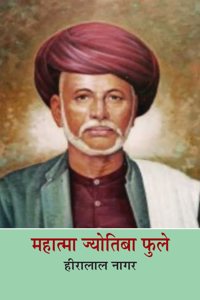 Mahatma Jyotiba Phule