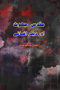 Muqaddas Jhoot aur diigar Afsane