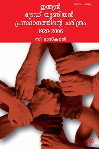Indian Trade Union Prsthanathinte Charithram