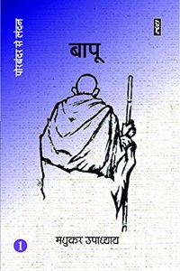 Bapu 1 (Porbandar Se London)