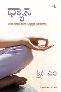 On Meditation (Kannada)
