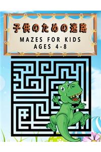 Mazes For Kids Ages 4-8 ????????