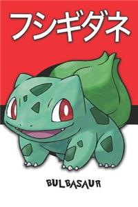 Bulbasaur: &#12501;&#12471;&#12462;&#12480;&#12493; Fushigidane Pokemon Lined Journal Notebook