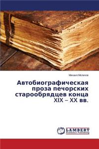 Avtobiograficheskaya Proza Pechorskikh Staroobryadtsev Kontsa XIX - XX VV.