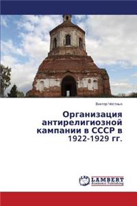 Organizatsiya antireligioznoy kampanii v SSSR v 1922-1929 gg.