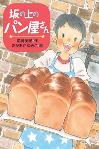 The Bakery on the Hill