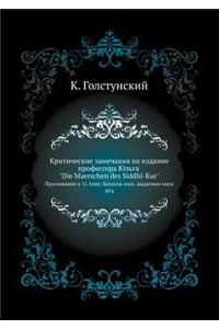 Критические замечания на издание профес