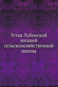 Ustav Lubenskoj nizshej selskohozyajstvennoj shkoly