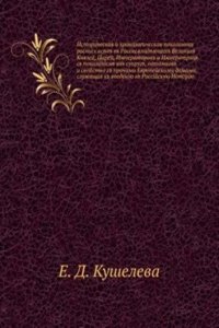 Istoricheskaya i hronologicheskaya pokolennaya rospis vseh v Rossii vladeyuschih Velikih Knyazej, Tsarej, Imperatorov i Imperatrits