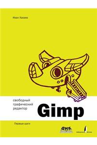 Free Editing Software Gimp. First Steps