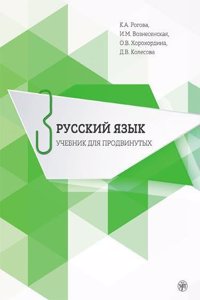 Russian for Advanced Learners - Russkii Iazyk dlia prodvinutykh