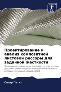 Проектирование и анализ композитной лис