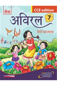 Viva Aviral, Hindi Pathmala, CCE Edition - Book 7