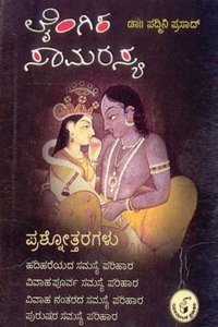 Laingika Samarasya