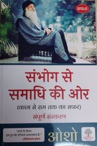 Sambhog Se Samadhi Ki Aur (Kam Se Ram Tak Ka Safar) à¤¸à¤‚à¤ªà¥‚à¤°à¥�à¤£ à¤¸à¤‚à¤¸à¥�à¤•à¤°à¤£