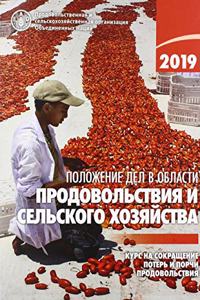 The State of Food and Agriculture 2019 (Russian Edition)