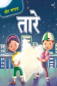 Encyclopedia: Saur Mandal Taare - Vishwakosh in Hindi - Solar System for Children