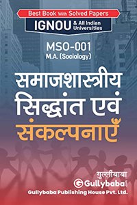 MSO-001 Sociological : Theories And Concepts in Hindi Medium