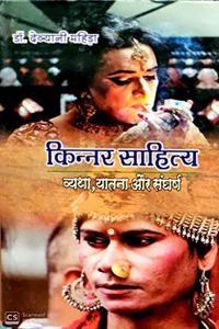 Kinnar Sahitya - Vyatha,Yatna aur Sangharsh