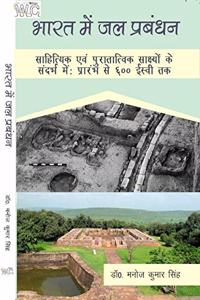 Bharat Mein Jal Prabandhan: Sahityik Evam Puraataatvik Saakshyon Ke Sandarbh Mein: Praarambha Se 600 Isvi Tak