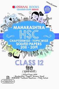 Oswaal Maharashtra HSC Solved Papers Class 12 Hindi Yuvakbharati Book Chapterwise & Topicwise (For March 2020 Exam)
