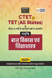 CTET & TET (All State) Vastunisth Bal Vikas Evam Shikshashastra (PBHM-2020)