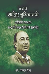 Yado me sahir ludhianvi jeevan gatha -100th janam shadi ko samarpit