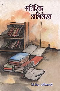 Atirikta Abhilekh (अतिरिक्त अभिलेख)