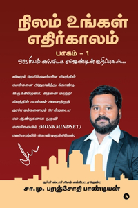 Nilam Ungal Ethirkalam Part -1