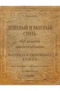 The Russian Traditional Cuisine. 1891