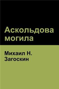 Аскольдова могила(Askold's Grave)