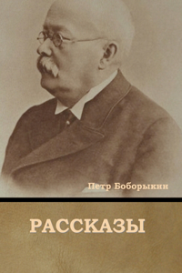 Рассказы