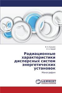 Radiatsionnye kharakteristiki dispersnykh sistem energeticheskikh ustanovok