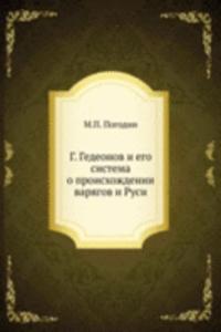 G. Gedeonov i ego sistema o proishozhdenii varyagov i Rusi