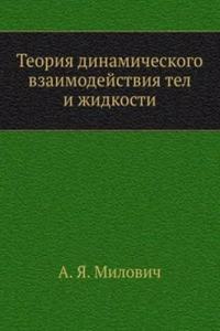 Teoriya dinamicheskogo vzaimodejstviya tel i zhidkosti