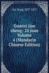 Guanzi jiao zheng: 24 juan Volume 4 (Mandarin Chinese Edition)