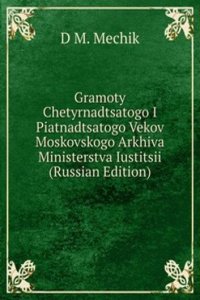GRAMOTY CHETYRNADTSATOGO I PIATNADTSATO