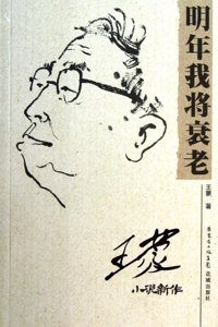 Ming Nian Wo Jiang Shuai Lao (Simplified Chinese)