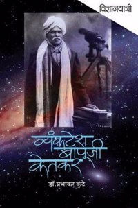 Vidnyanyatri: Vyankatesh Bapuji Ketkar