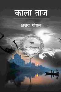 Kala Taj (stories)(Hindi)