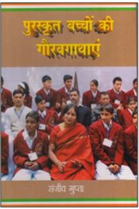 Puraskarit Bacchon Ki Gaurav Gathayen