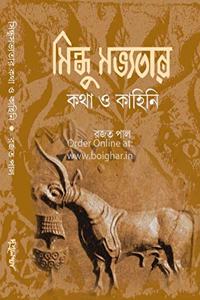 Sindhu Sabhyatar Katha O Kahini