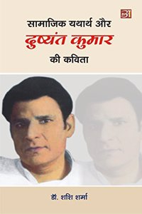 Samajik Yatharth or Dusyant Kumar Ki Kavita