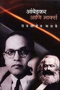 Ambedkar Aani Marx (Marathi)