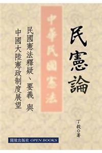 On the Constitution of the Republic of China