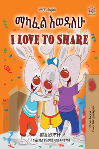 I Love to Share (Amharic English Bilingual Book for Kids)