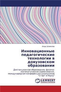 Innovatsionnye pedagogicheskie tekhnologii v dovuzovskom obrazovanii