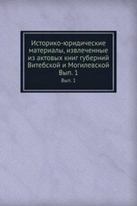 Istoriko-yuridicheskie materialy, izvlechennye iz aktovyh knig gubernij Vitebskoj i Mogilevskoj