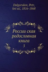 Rossiiskaya rodoslovnaya kniga
