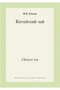 Chinese Tea